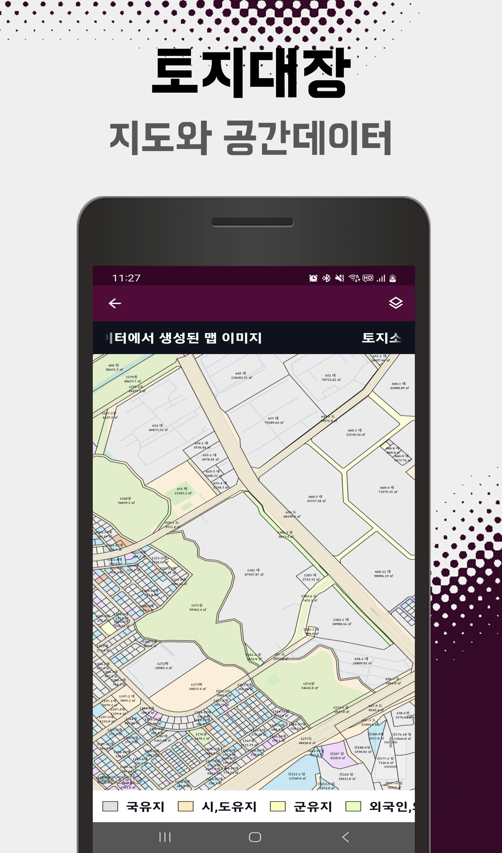 부동산 토지대장 screenshot