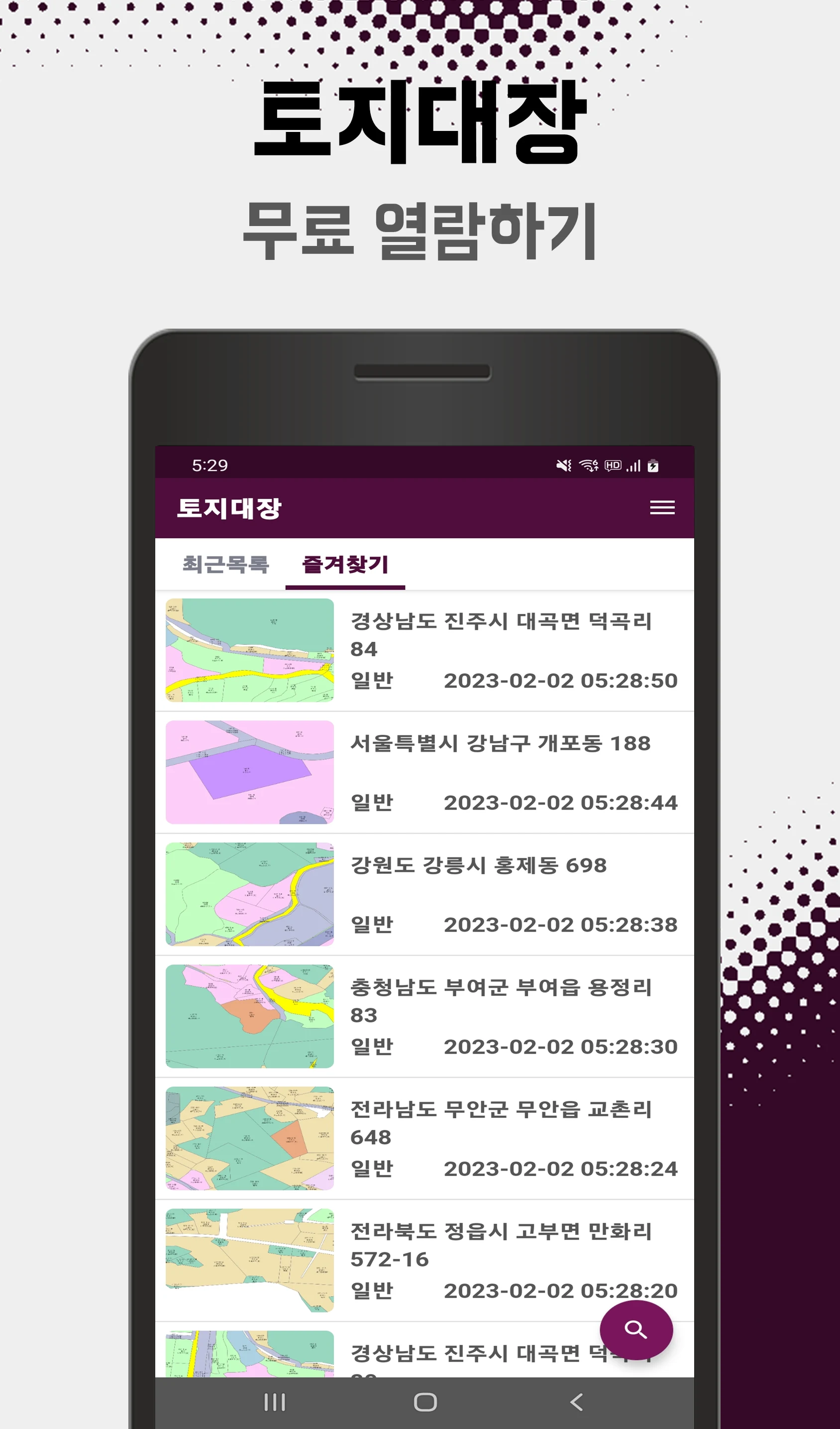 부동산 토지대장 screenshot