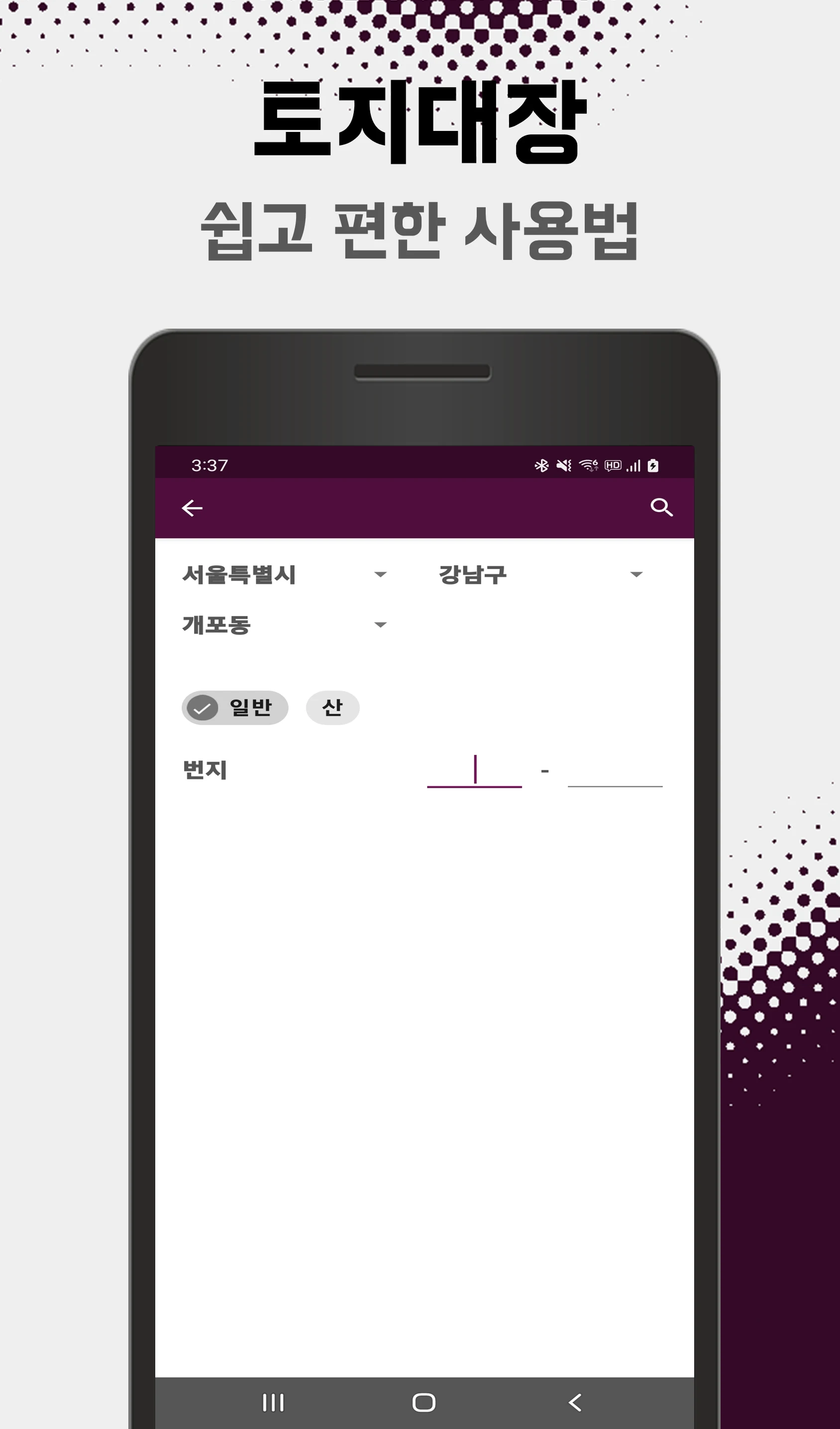부동산 토지대장 screenshot