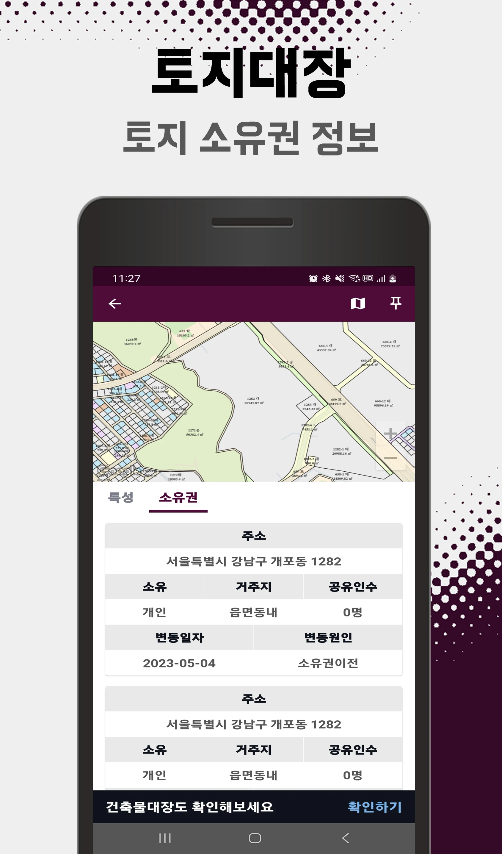 부동산 토지대장 screenshot