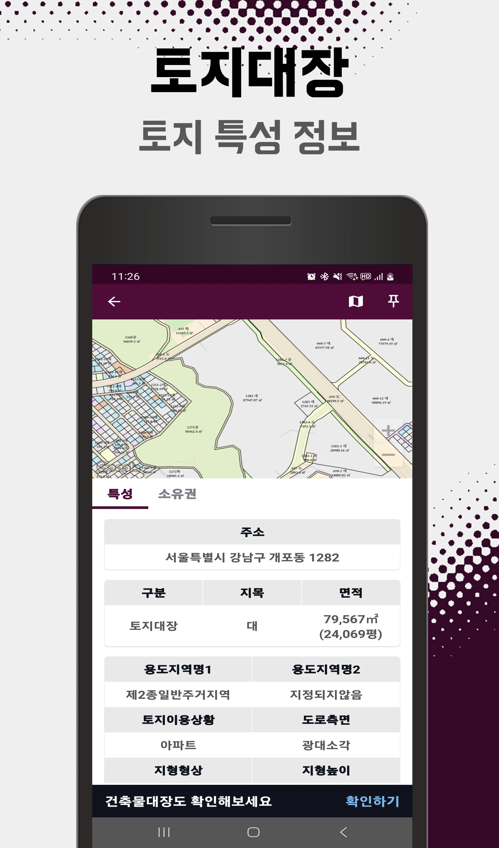 부동산 토지대장 screenshot